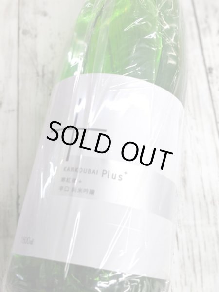 画像2: 寒紅梅 純米吟醸＋　辛口　1.8L (2)