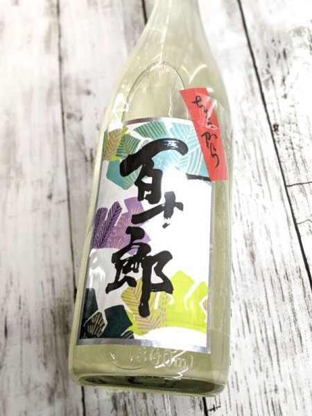 画像1: ちょっから百十郎　「菊」　純米吟醸　　おりがらみ生　1.8L (1)