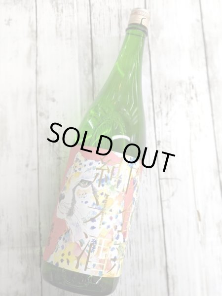 画像2: 萩乃露 肉食系純米酒 チーター 美山錦直汲み 生酒 1.8L (2)