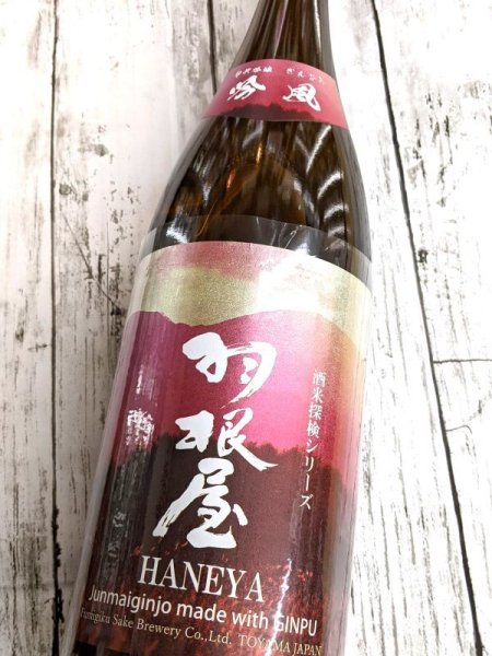 画像2: 羽根屋 　吟風　純米吟醸生酒　1.8Ｌ (2)