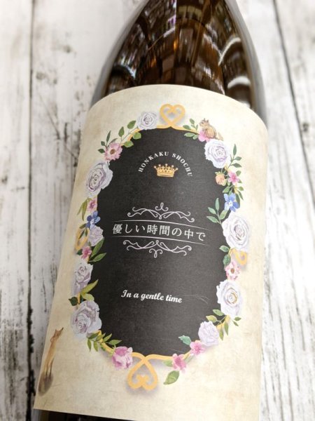 画像2: 25度　芋焼酎　優しい時間の中で　2026　1.8L (2)