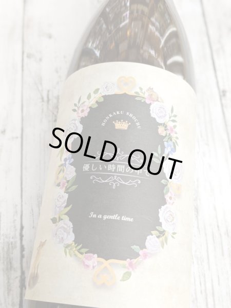 画像3: 25度　芋　優しい時間の中で　　1.8L (3)