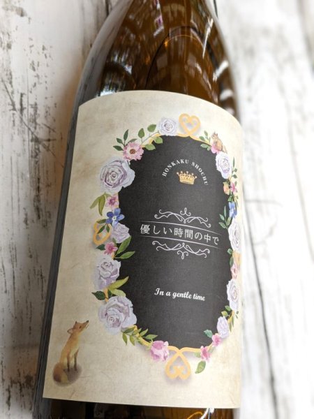 画像3: 25度　芋焼酎　優しい時間の中で　2026　1.8L (3)