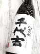 画像3: 25度　芋　千代吉 (3)