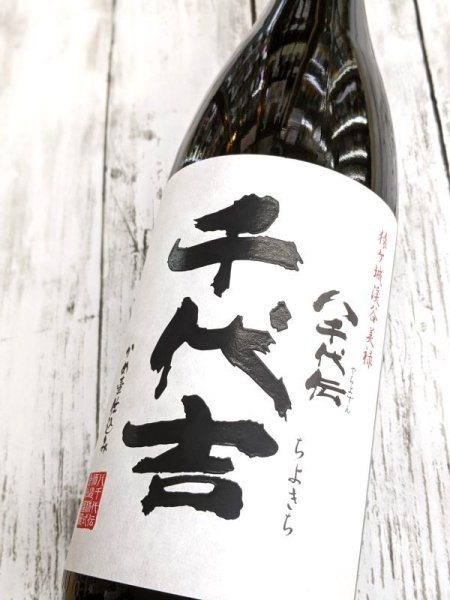 画像3: 25度　芋　千代吉 (3)