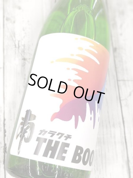 画像2: 南　カラクチTHE BOON　純米無濾過生原酒　1.8L (2)