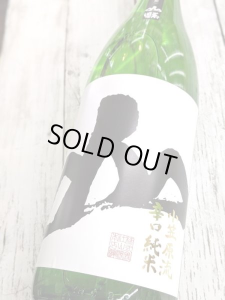 画像2: 山縣 小笠原流 辛口純米 穀良都 生 1.8L (2)
