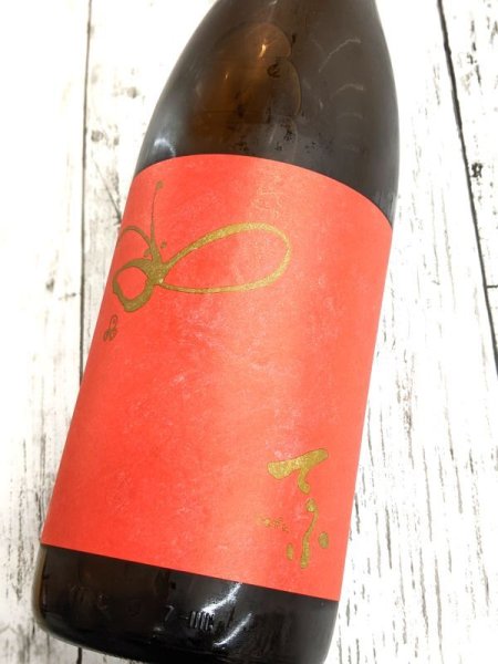 画像2: 国権　辛口純米　赤てふ 　1.8L (2)