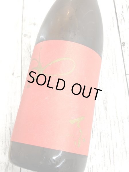 画像2: 国権　辛口純米　赤てふ 　1.8L (2)