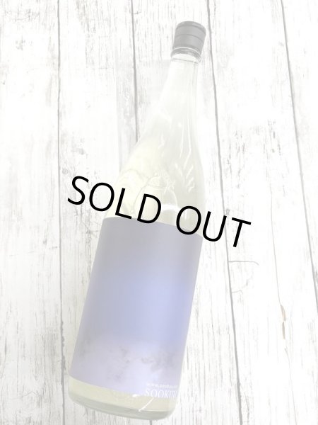 画像2: 蒼空　夏純米かすみ酒・美山錦（瓶火入れ）　1.8L (2)