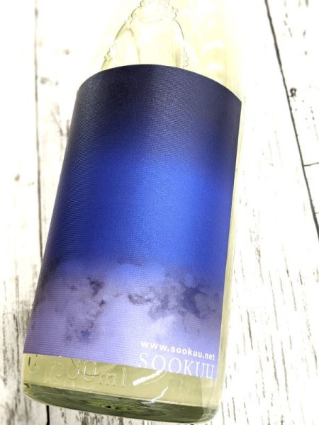 画像1: 蒼空　夏純米かすみ酒・美山錦（瓶火入れ）　1.8L (1)