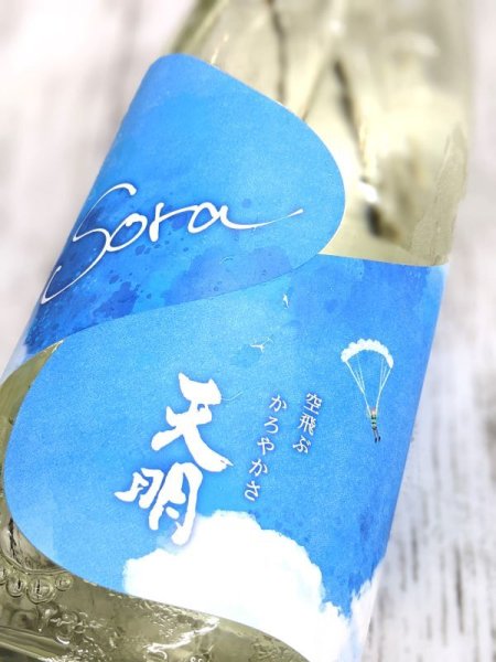 画像1: 天明「Sora」かろやか純米　青空　生酒　1.8L (1)