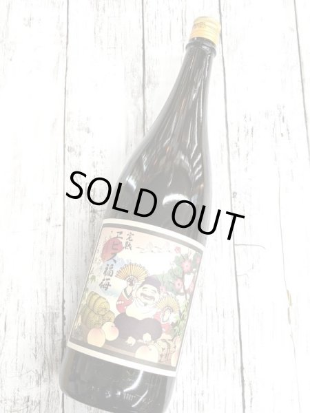 画像1: 完熟エビス福梅　1.8L (1)