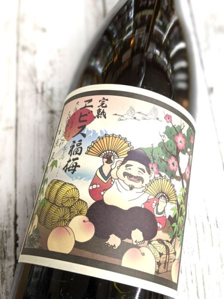 画像2: 完熟エビス福梅 1.8L (2)