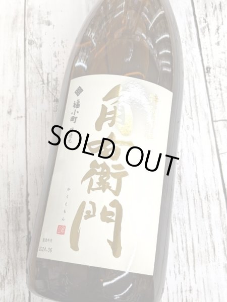 画像2: 角右衛門　特別純米　美山錦 1.8L (2)