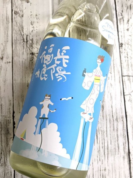 画像2: 長陽福娘 アクティブDry 純米吟醸 火入れ　1.8L (2)