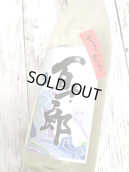 画像2: ちょっから百十郎 純米吟醸 火入　「波」　1.8L (2)