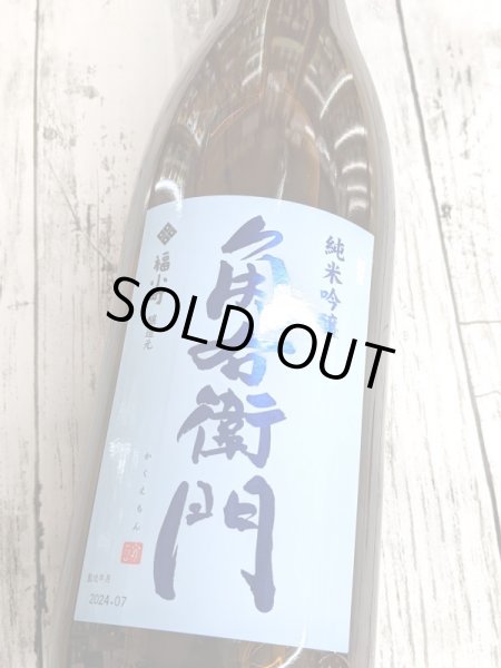 画像2: 角右衛門　純米吟醸　一穂積仕込　1.8L (2)