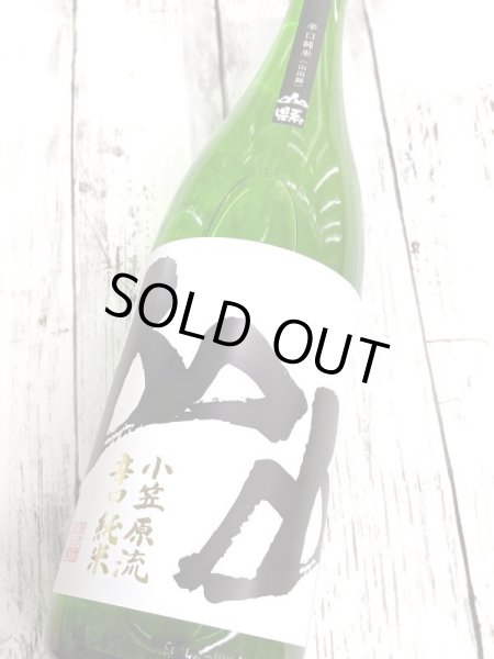 画像2: 山縣　小笠原流 辛口純米 山田錦　1.8L (2)