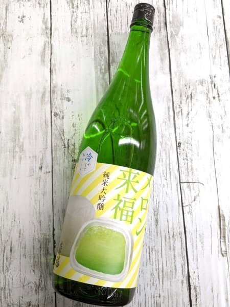 画像2: 冷やしておいしい　メロン来福 　純米大吟醸　生酒 　1.8L (2)