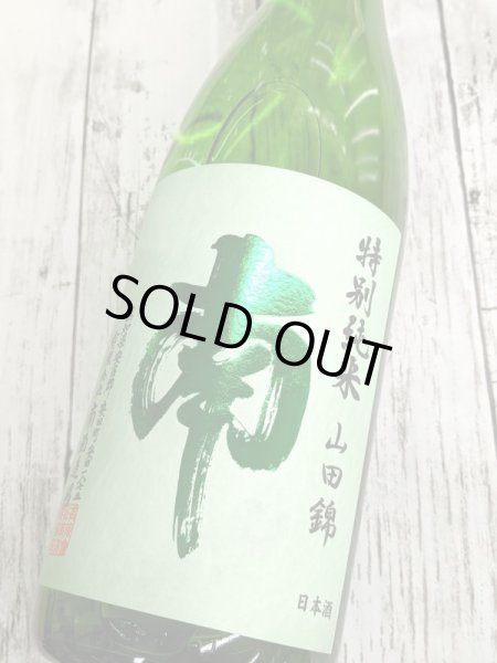 画像2: 南 　特別純米  　山田錦　1.8L (2)
