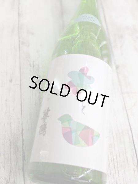 画像2: うたう華鳩 純米吟醸 無濾過原酒　1.8L (2)