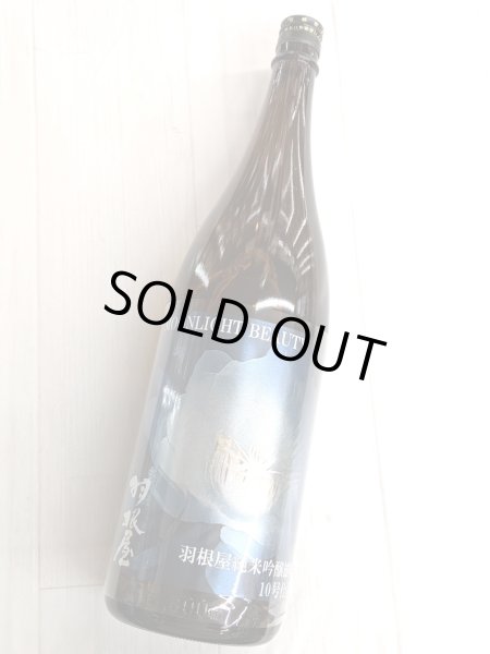 画像1: 羽根屋　MOON LIGHT BEAUTY　雄町10号酵母仕込み　 生酒 (1)