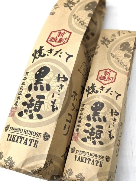 画像1: 25度　芋　やきいも黒瀬焼きたて　【10月中旬入荷予定】 (1)