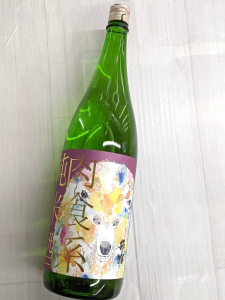 画像2: 萩乃露 肉食系純米酒 　山田穂直汲み　生　1.8L (2)