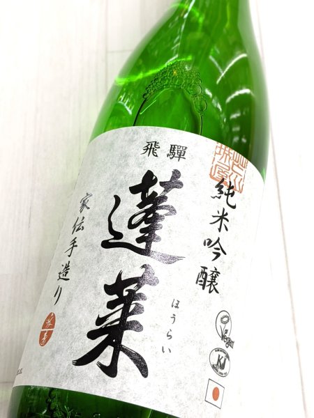 画像1: 蓬莱　純米吟醸　　1.8Ｌ (1)