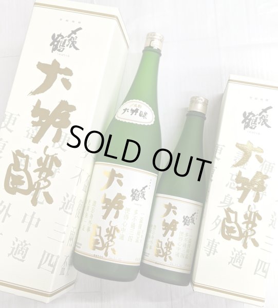 画像1: 〆張鶴　大吟醸　金ラベル (1)