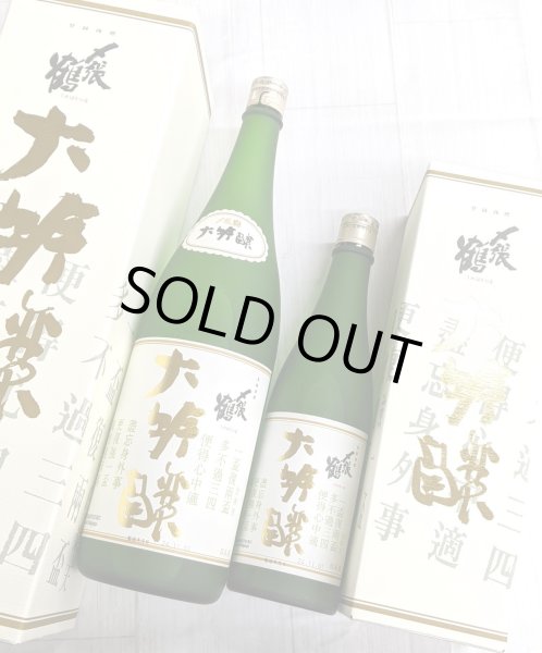 画像3: 〆張鶴　大吟醸　金ラベル (3)