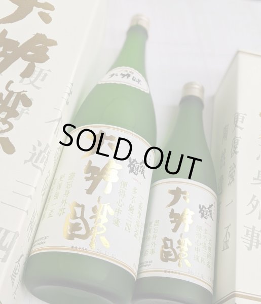 画像2: 〆張鶴　大吟醸　金ラベル (2)