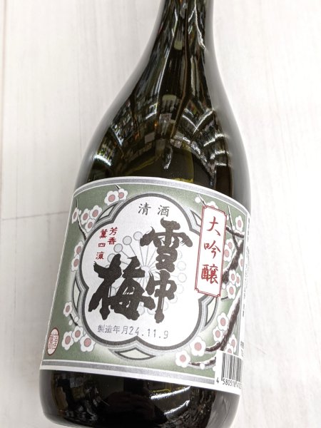 画像2: 雪中梅　大吟醸　720ML　 (2)