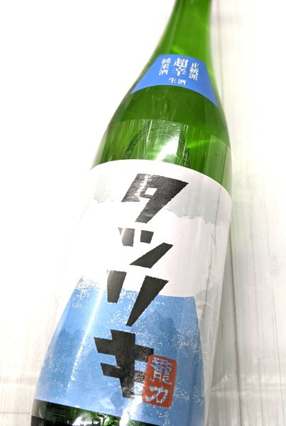 画像2: 龍力 正統派 超辛純米酒 生酒 1.8L (2)