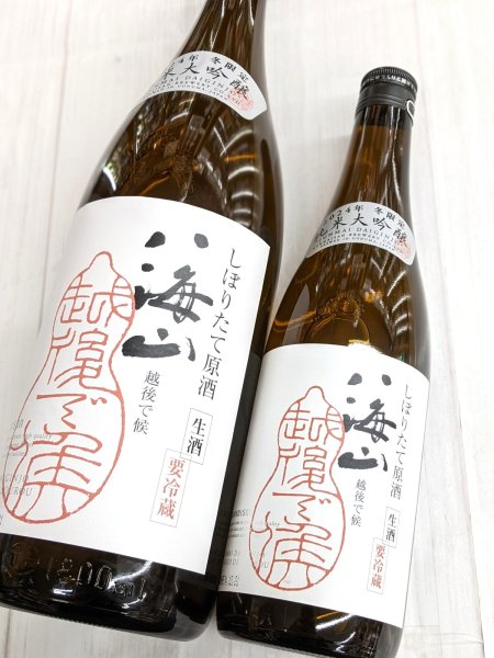 画像2: 八海山しぼりたて　純米大吟醸　生原酒　赤ラベル (2)