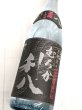 画像2: 25度　芋焼酎　むろか利八　黒麹　1.8L (2)