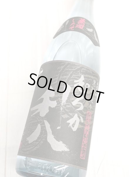 画像2: 25度　芋焼酎　むろか利八　黒麹　1.8L (2)