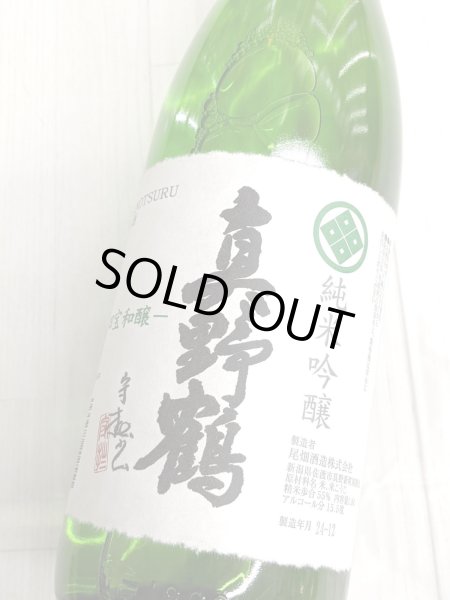 画像2: 真野鶴　純米吟醸　1.8L (2)