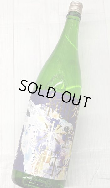 画像2: 萩乃露 　肉食系純米酒 渡船直汲み　生　1.8L (2)