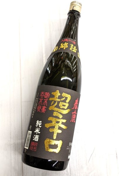画像2: 春鹿 純米超辛口  1.8L (2)