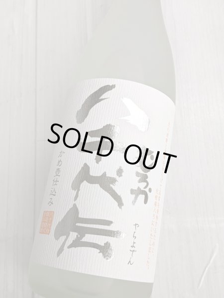 画像2: 25度　芋焼酎　むろか八千代伝　2025年新酒　1.8L (2)