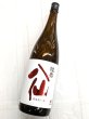 画像2: 陸奥八仙赤ラベル特別純米生原酒　1.8L (2)