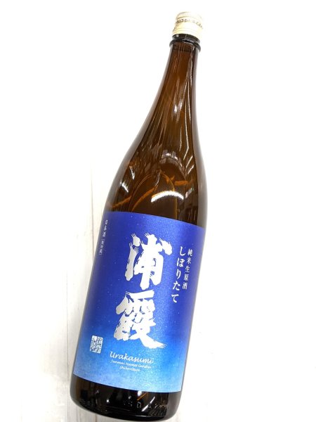 画像2: 浦霞　しぼりたて純米生酒 1.8L (2)