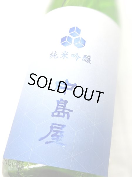 画像2: 中島屋　純米吟醸　無濾過生原酒　1.8L (2)