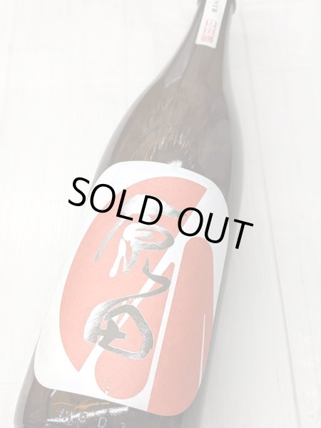 画像2: 原田　純米吟醸　山田錦　1.8Ｌ (2)