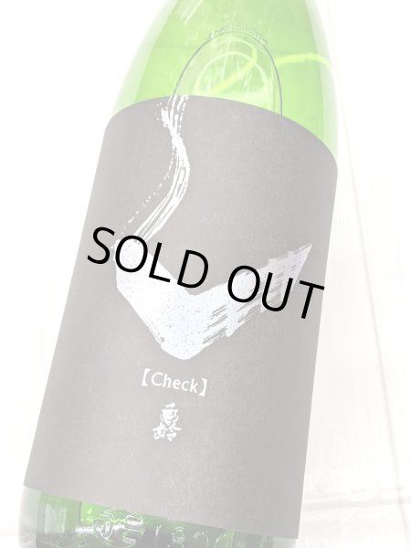 画像2: 亀齢 Check「銀」純米無濾過生原酒 1.8L (2)