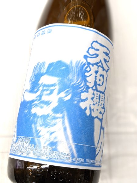 画像1: 25度　芋　春の天狗櫻　2026　　1.8L (1)