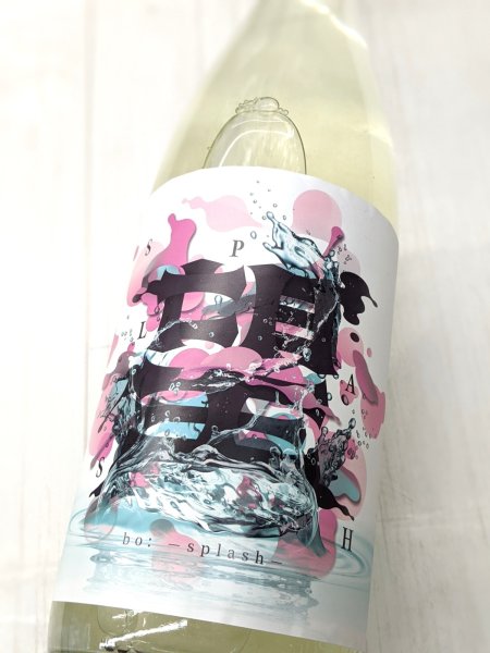 画像2: 望 スプラッシュ 純米大吟醸 うすにごり　生　1.8L (2)