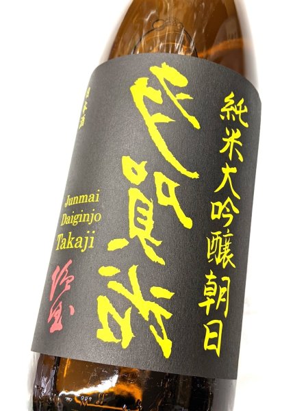 画像2: 裏多賀治　純米大吟醸朝日　無濾過生原酒　1.8L (2)